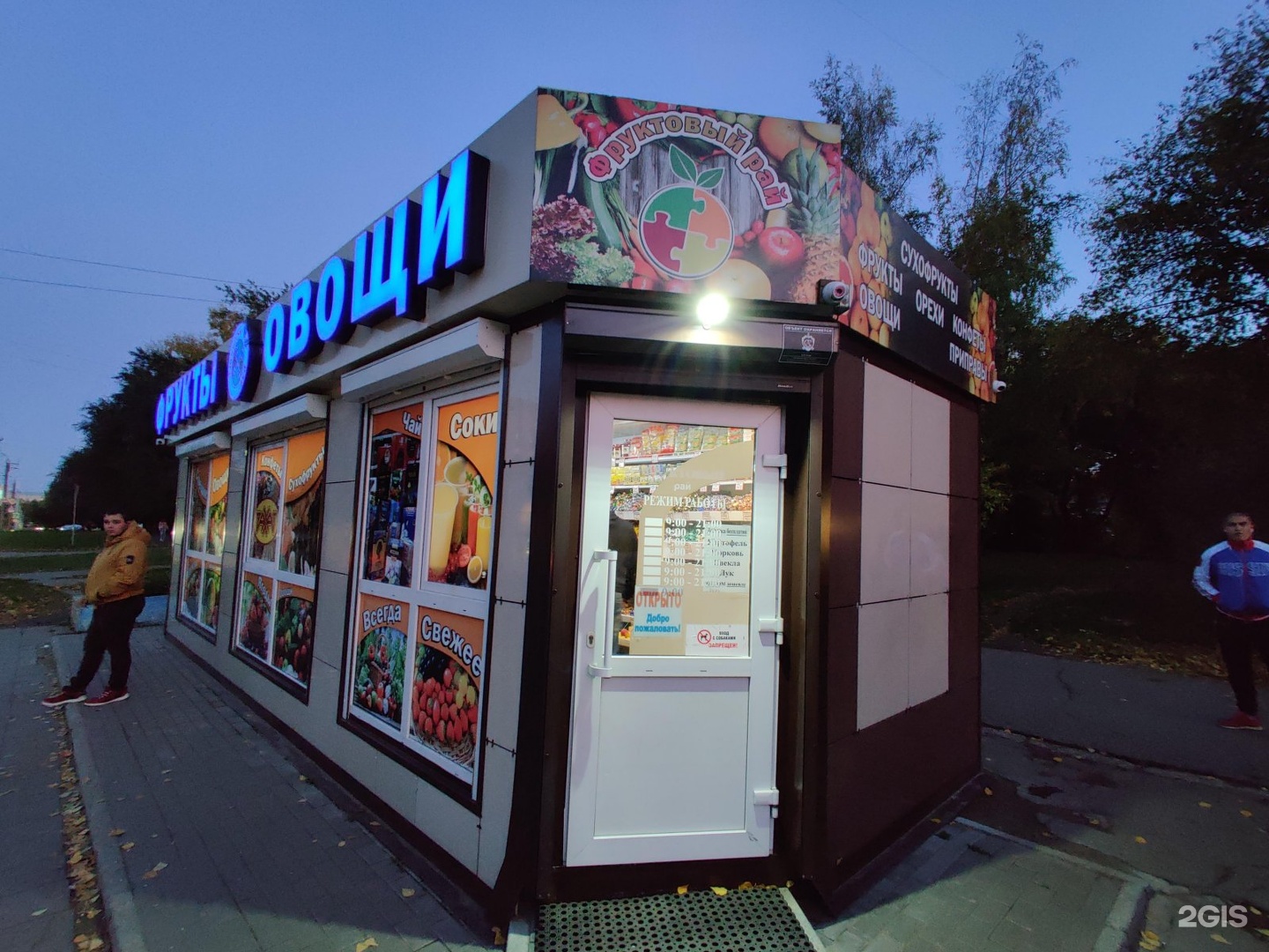 Фруктовый рай черкесск. Фруктовый рай магазин. Фруктовый рай майма. Фруктовый рай челны. Магазин фруктовый рай черепаново.