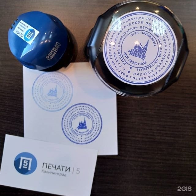 изготовление печатей калининград. изготовление печатей калининград. в наличии штамп. изготовление печатей калининград. изготовление печатей калининград.