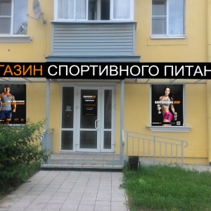 Фото от владельца BODYBUILDING SHOP, сеть магазинов спортивного питания