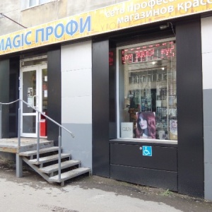 Фото от владельца Magic-Профи, сеть салон-магазинов профессиональной косметики и оборудования