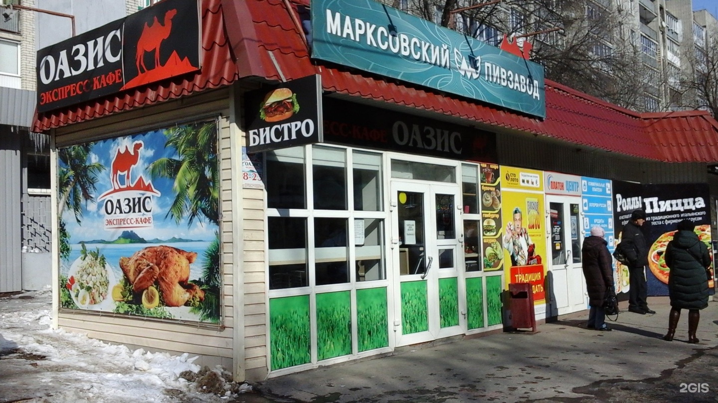 кафе ленинского района саратова