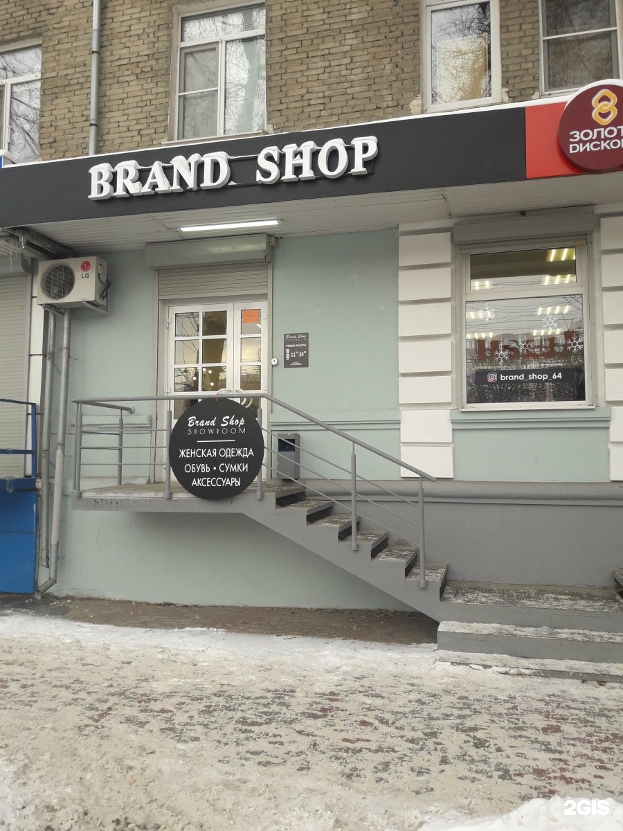 Brand shop. Проспект Энтузиастов 26 Саратов. Саратов, пр-т Энтузиастов, 26. Brandshop Саратов. Проспект Энтузиастов 26а Саратов на карте.