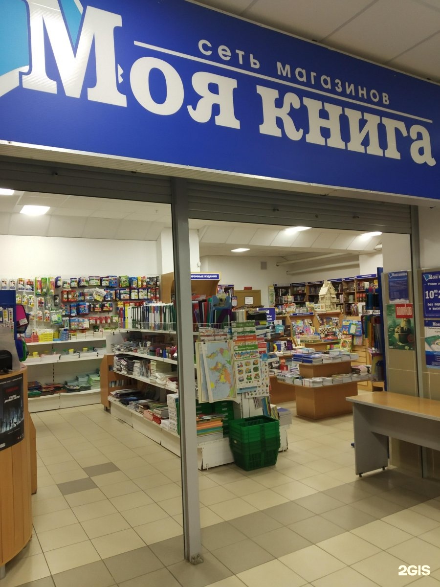 Книжный магазин самара. Магазин книг. Книжный магазин моя книга. Моя книга магазин Саратов. Канцелярия Саратов.