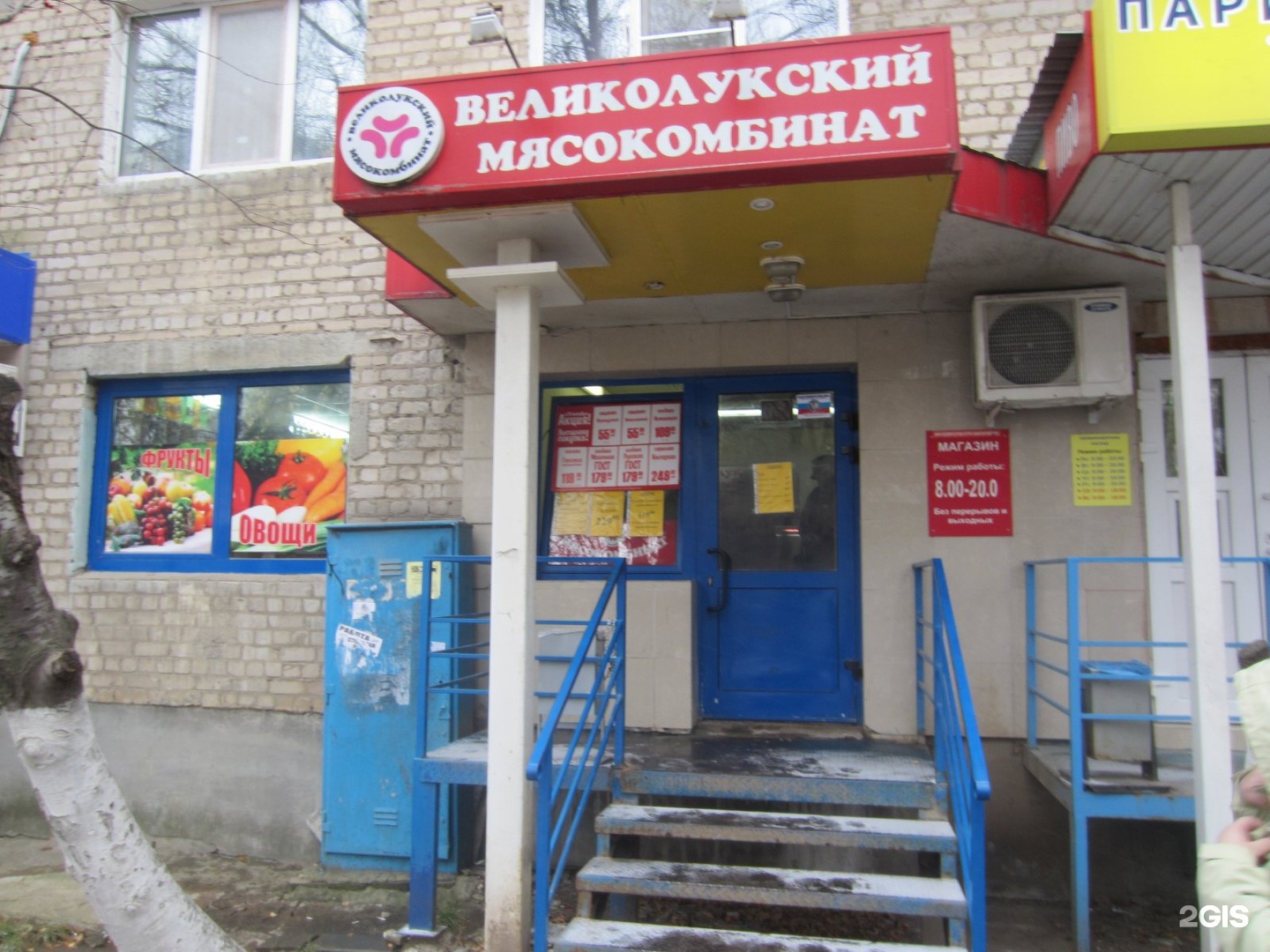 Великолукский мясокомбинат Рыбинск магазины