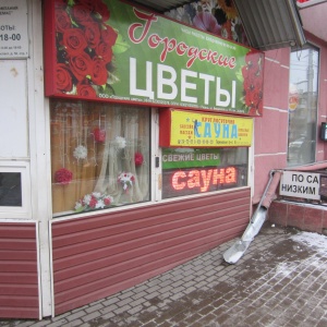 Фото от владельца Городские цветы, торговая сеть цветов