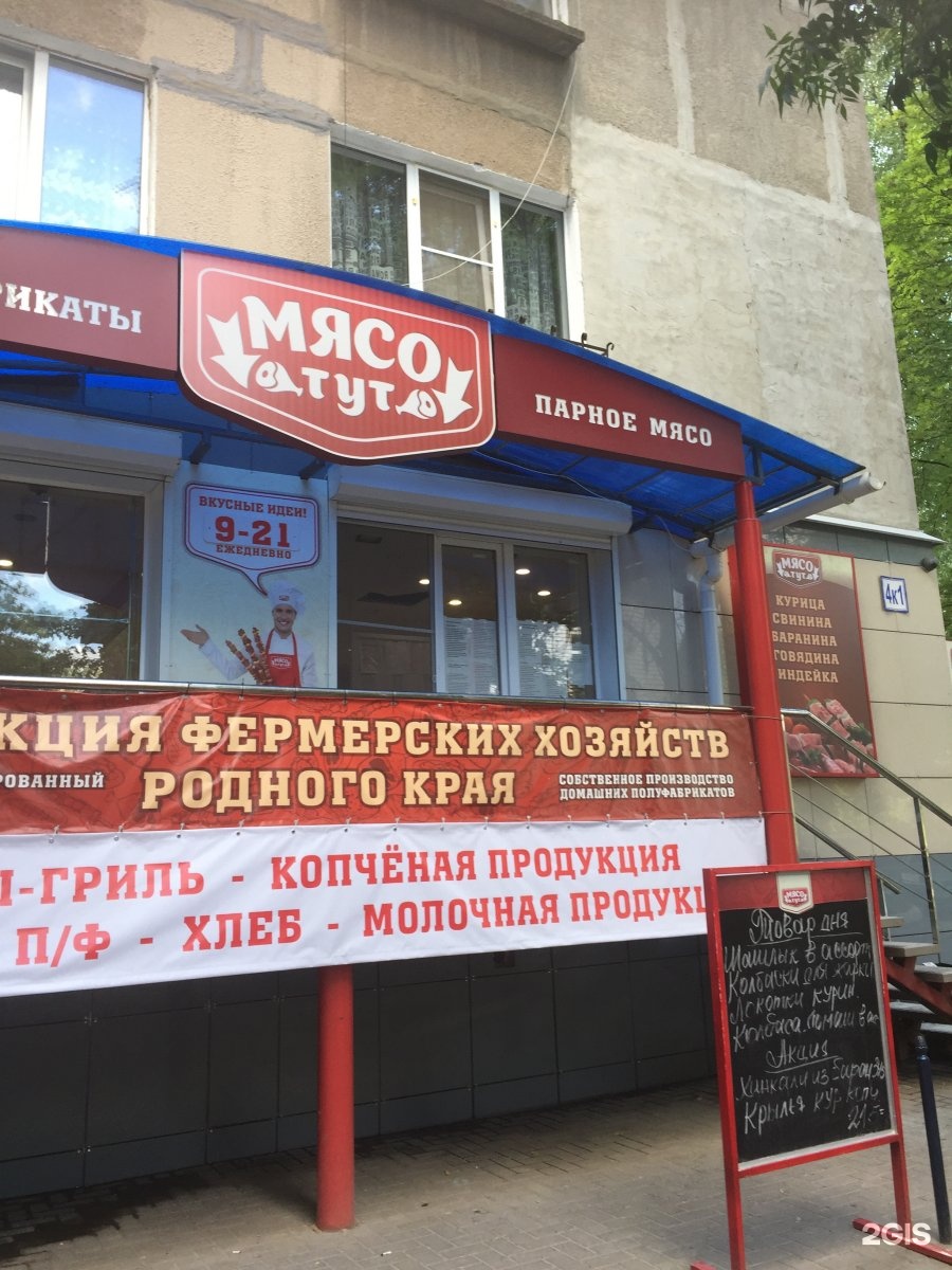 Туту новороссийск. Мясо тут Новороссийск. Мясо тут Уфа. Мясо тут Уфа Первомайская. Интернациональная 4к1 Рязань.