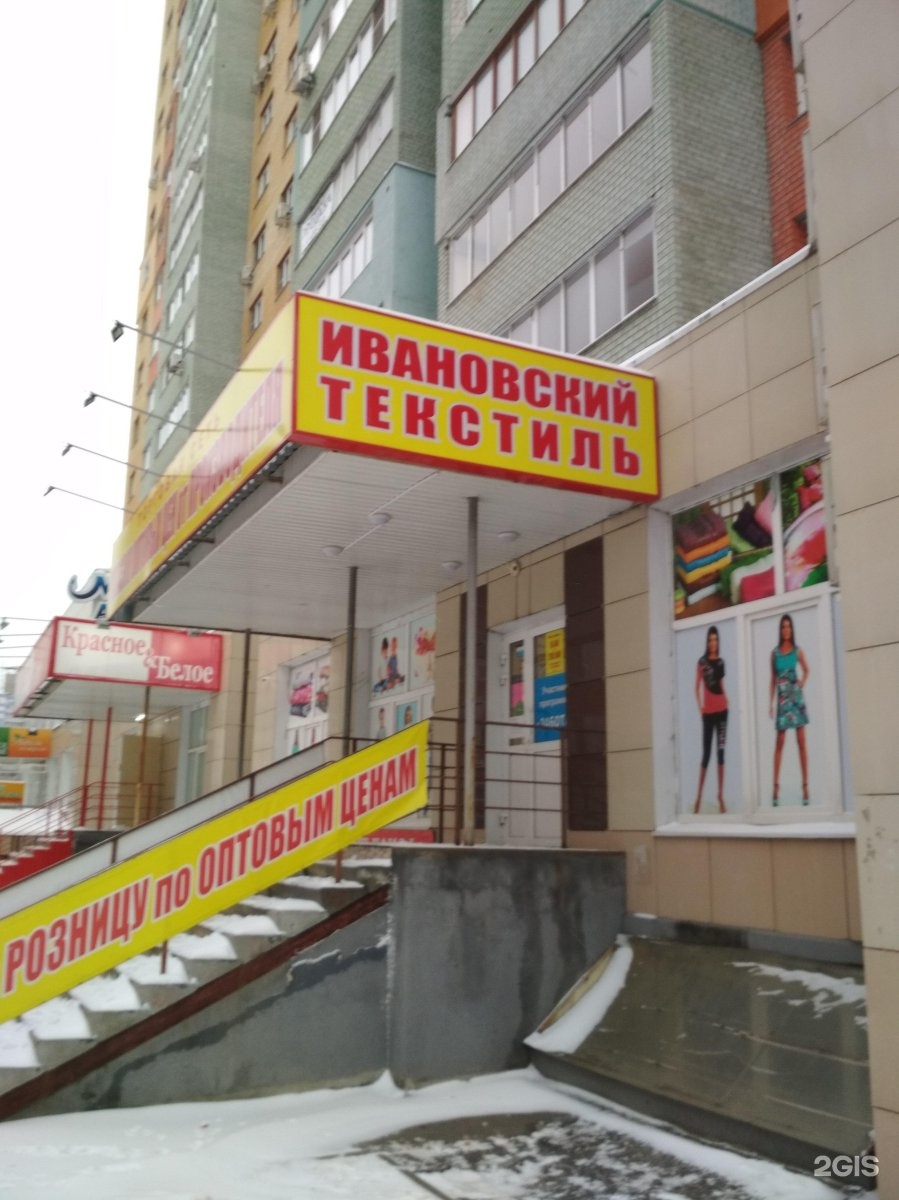 Ивановский Текстиль Сеть Магазинов Ивановский Текстиль Сеть Магазинов