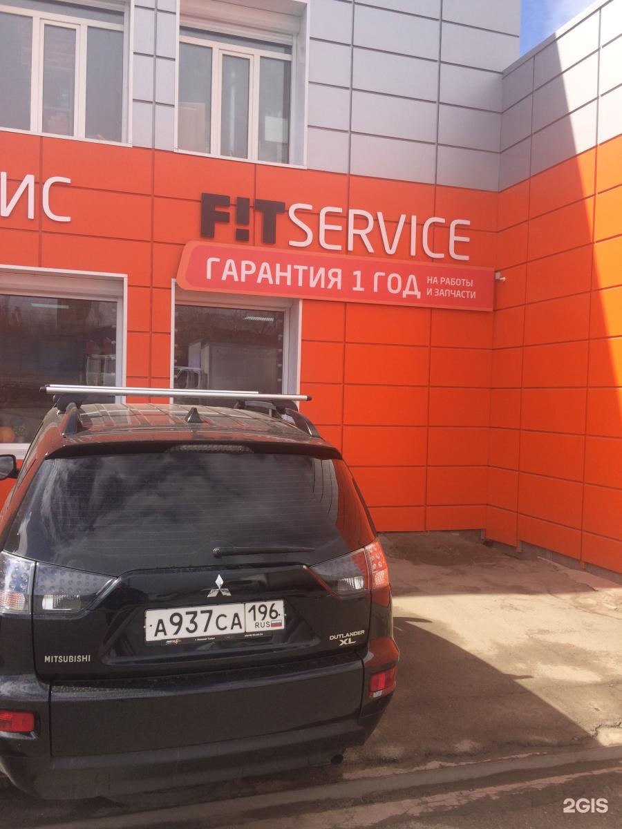 Тагил сервис. Fit service Нижний Тагил Индустриальная. Fit service Нижний Тагил. Гарантия фит сервис. Фит сервис ГГМ.