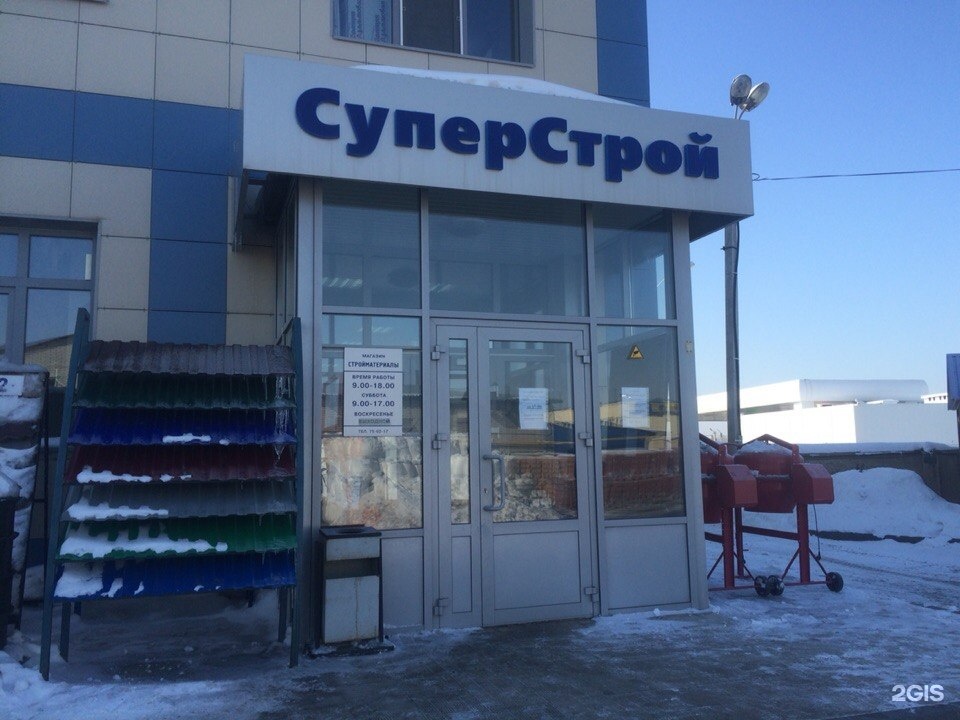 Супер стой