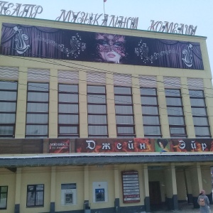 Фото от владельца Оренбургский государственный областной театр музыкальной комедии