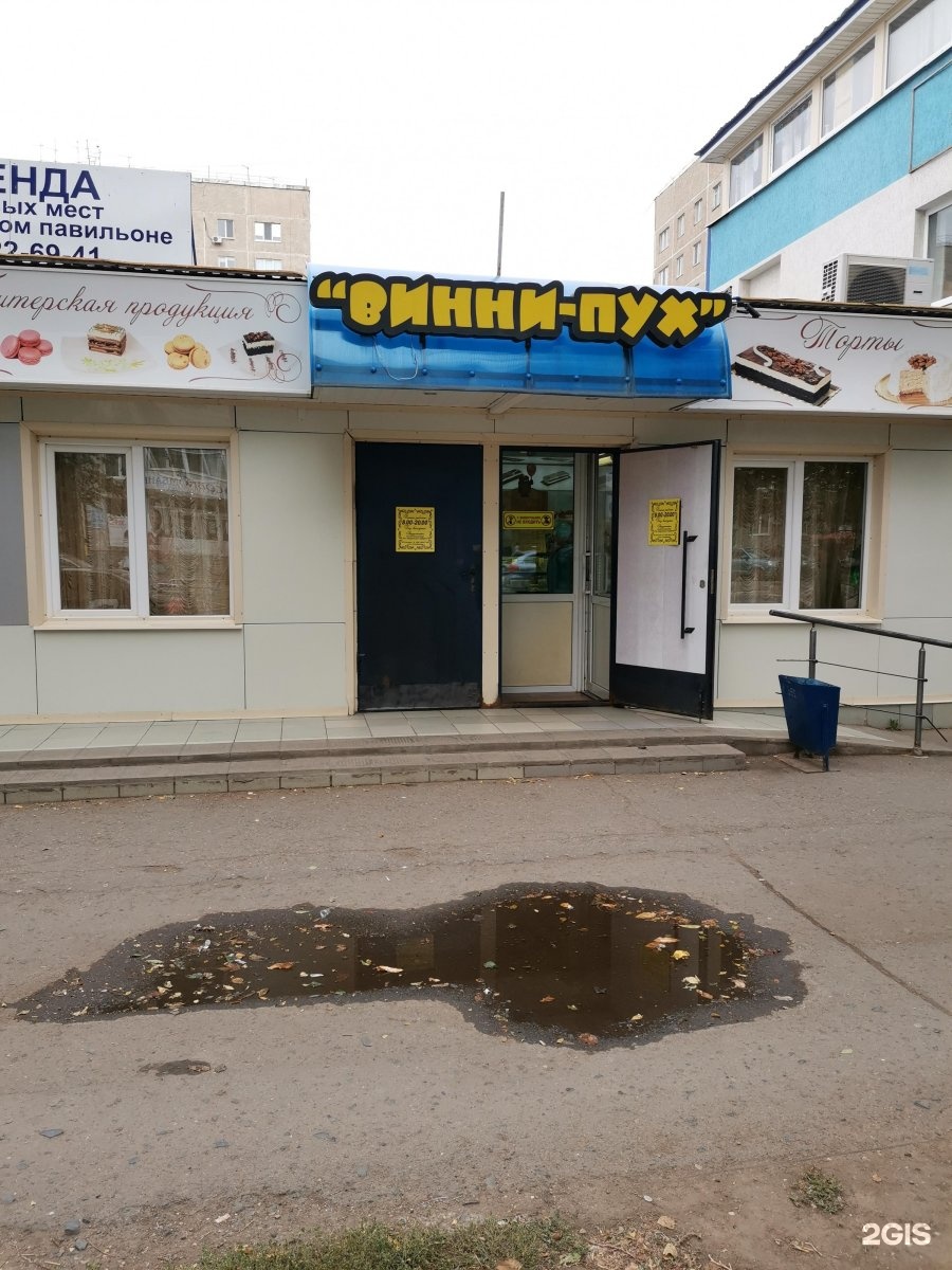 винни пух пицца оренбург доставка фото 75