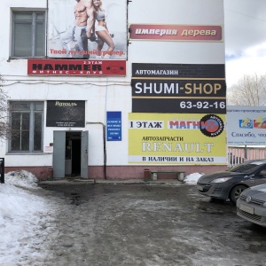 Фото от владельца shumi-shop, автомагазин