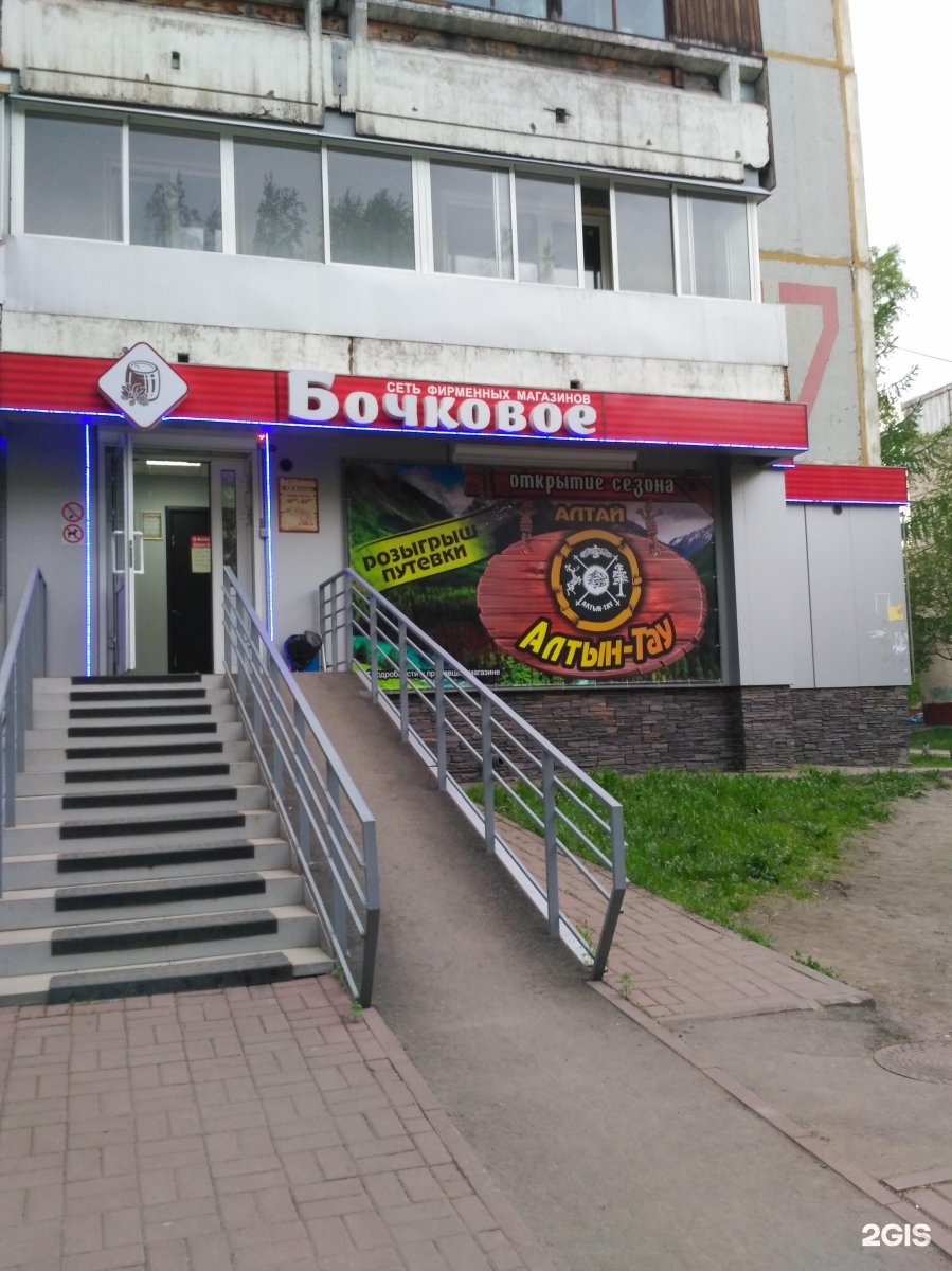 Бочковое Кемерово Адреса Магазинов