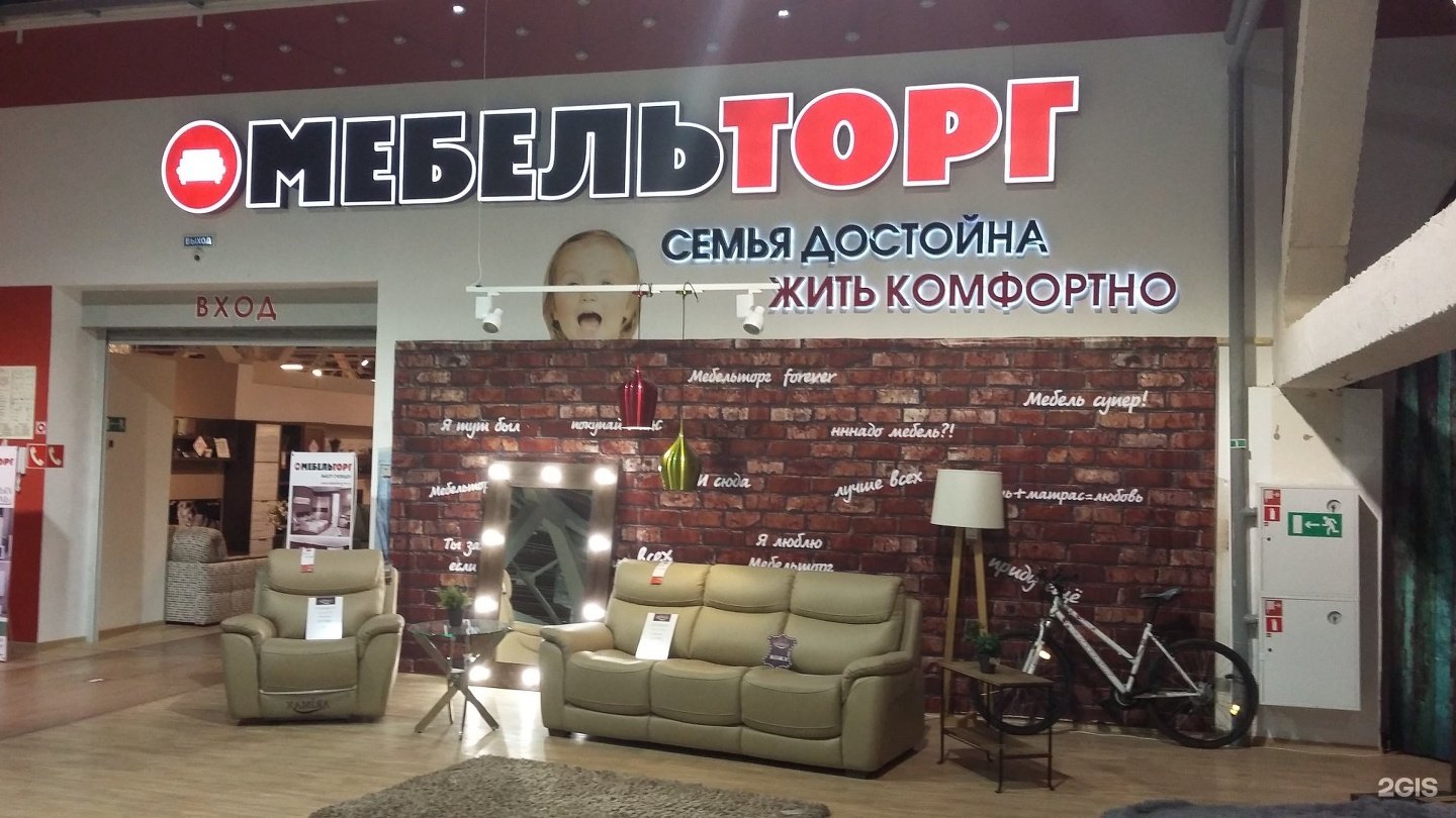 Мебельторг Кемерово