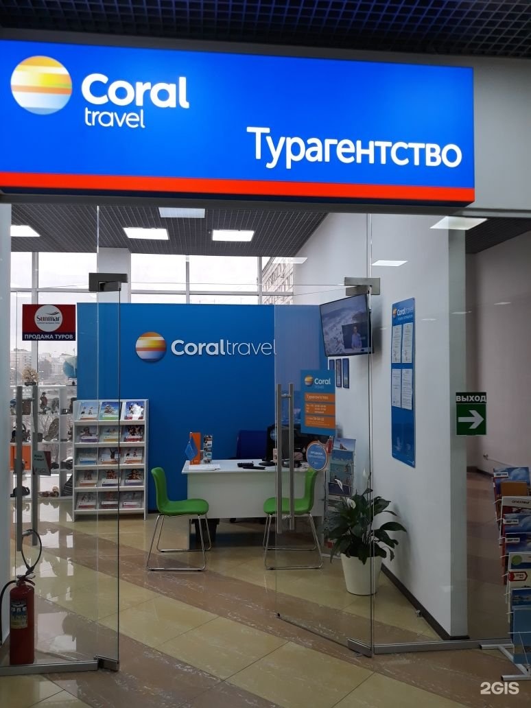 Coral travel адрес. Корал Тревел. Coral Travel туроператор. Туроператор корел Тревел. Coral Travel турагентство.