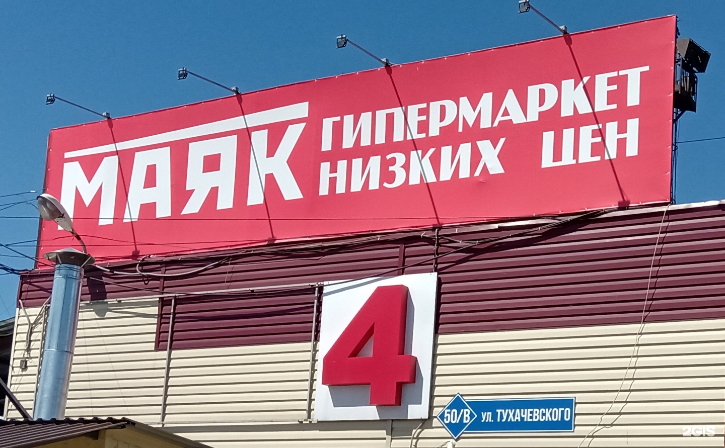 Гипермаркет Маяк Кемерово