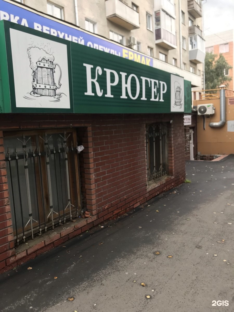 крюгер хаус новосибирск новосибирске. крюгер хаус логотип. пивной магазин крюгер хаус новосибирск. Kruger haus томск. крюгер хаус адреса.