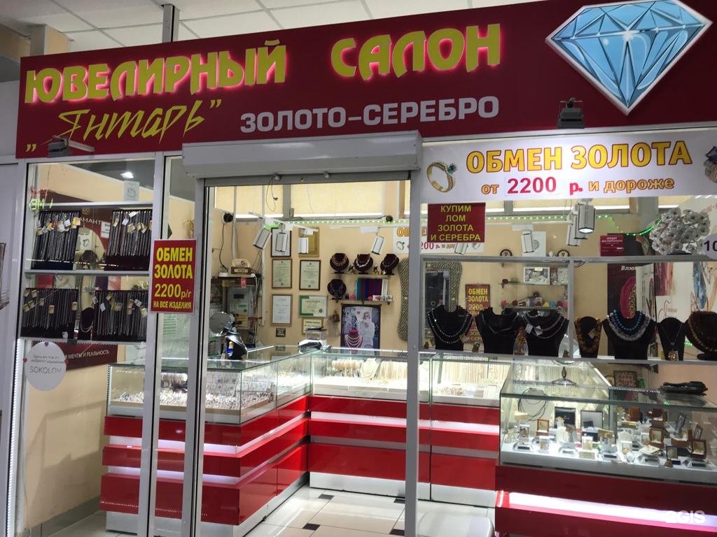 Магазины Золота В Кемерово
