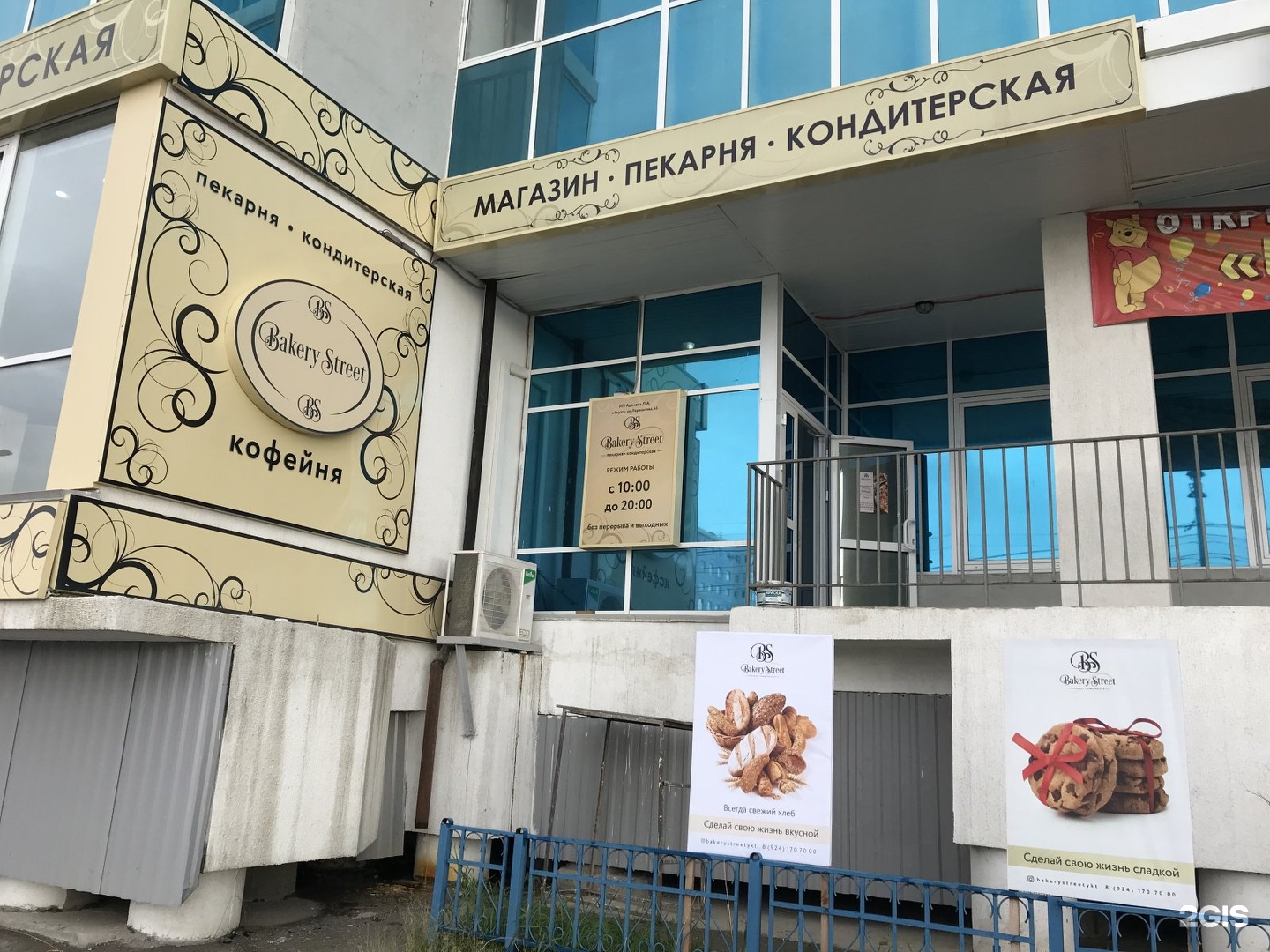 Якутская пермь. Bakery Street Якутск. Лермонтова 45 Якутск. Кондитерская на ул Лермонтова. Лермонтова кондитерская в Махачкале.