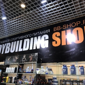 Фото от владельца Bodybuilding Shop, магазин спортивного питания