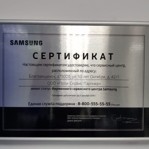 Фото от владельца SAMSUNG, сервисный центр