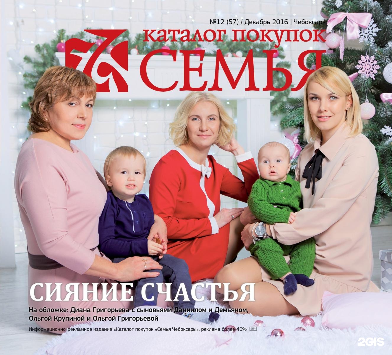 Семья из кирова крокус. Семейный журнал. Журна́л семья. Журнал семья Киров. Семья каталог.