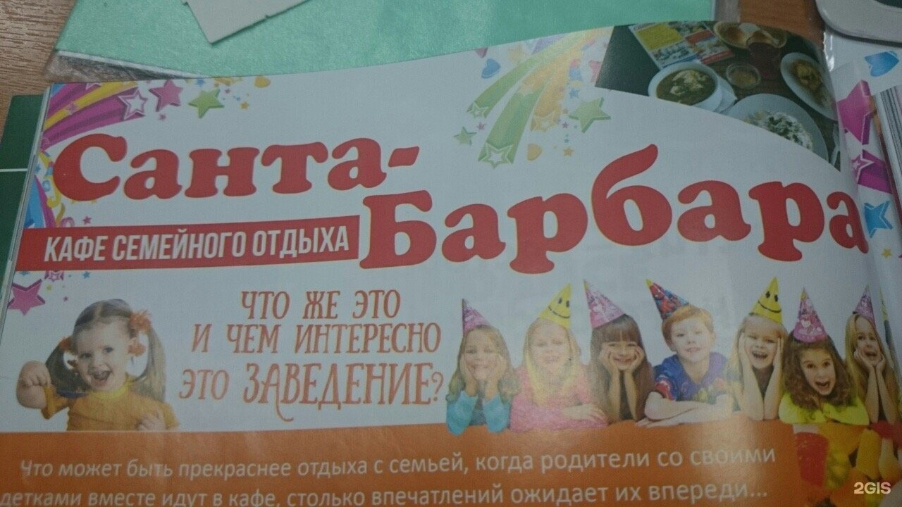 Санта барбара ул батюшкова 11 меню. Санта Барбара Ульяновск. Санта-Барбара кафе Ульяновск. Шигаева 17 Санта Барбара. Шигаева 17 Ульяновск.