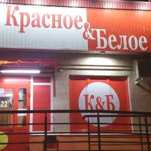 Красное И Белое Липецк Адреса Магазинов