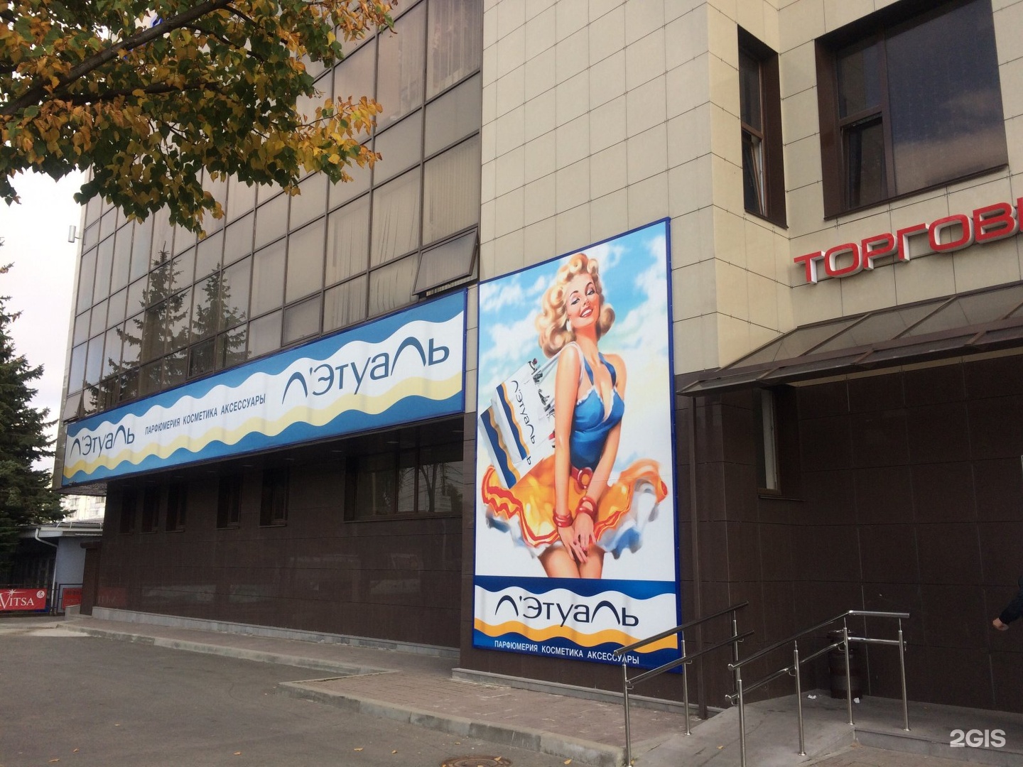 Летуаль Ставрополь Адреса Магазинов
