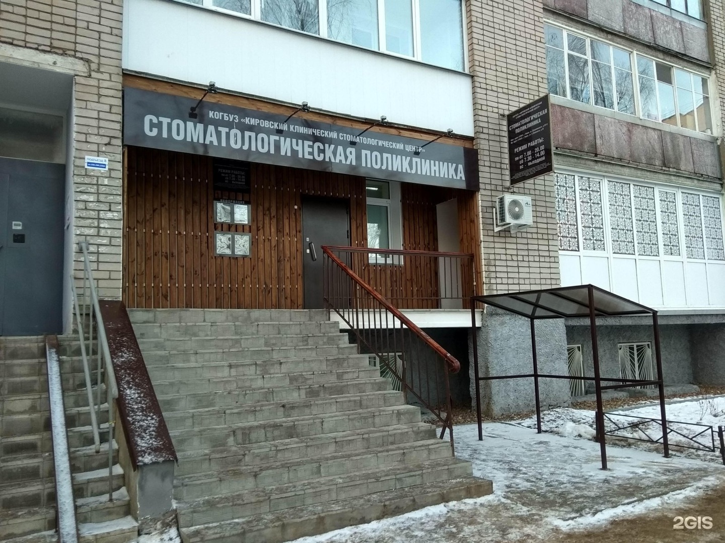 Кировский клинический стоматологический центр