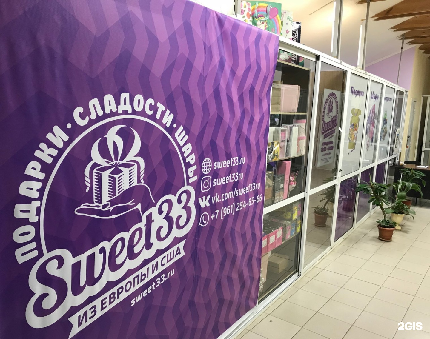Работа магазина 33. Свит 33 во Владимире. Магазин конфет во Владимире. Магазин вкусняшка во Владимире. Магазин европейских сладостей Ростов