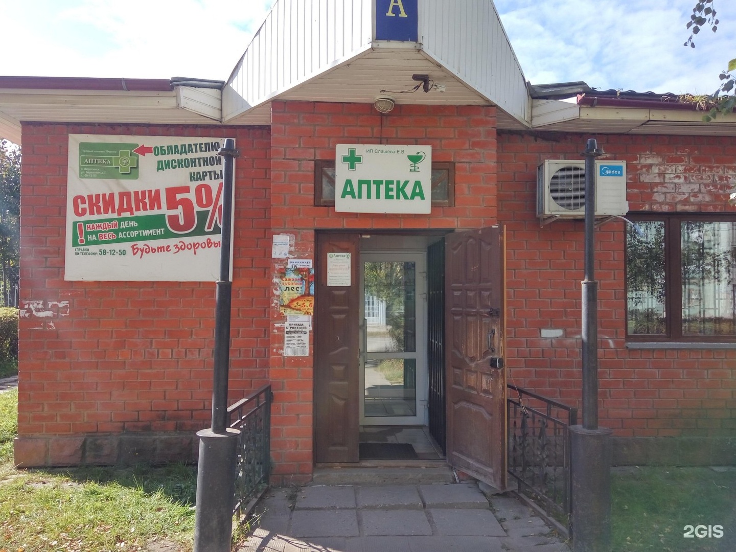 Березовый аптека. Аптека березово. Аптека №18 береза брестская область. Аптека березка. Анатолия мехренцева 38 екатеринбург.