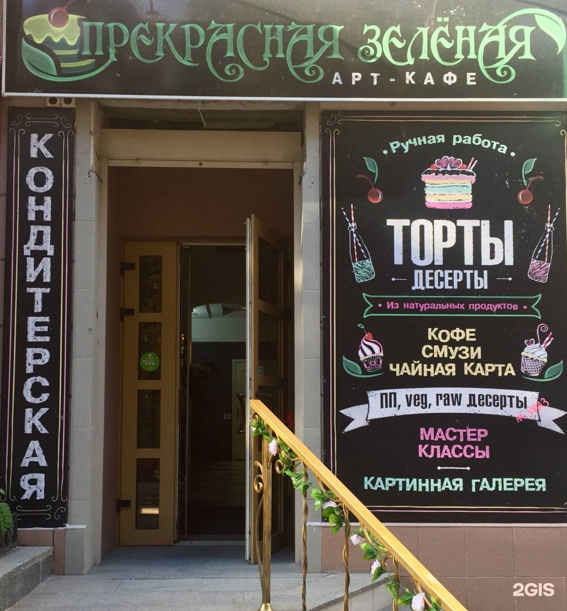 Ресторан зеленый брянск меню. Кафе царица Брянск. Кафе ветерок Брянск. Кафе зеленый Брянск. Кафе зеленое Брянск меню.