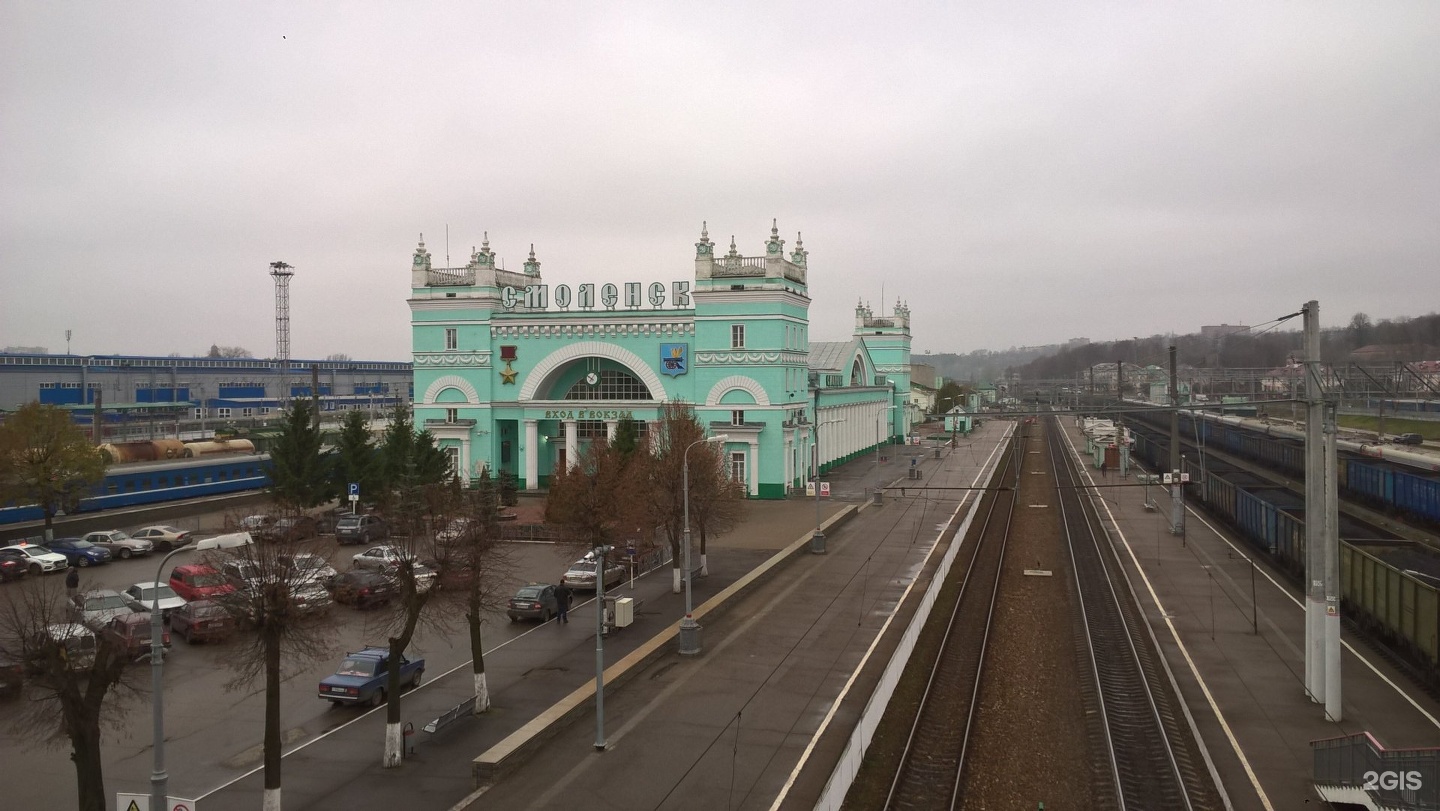 смоленск центральный вокзал