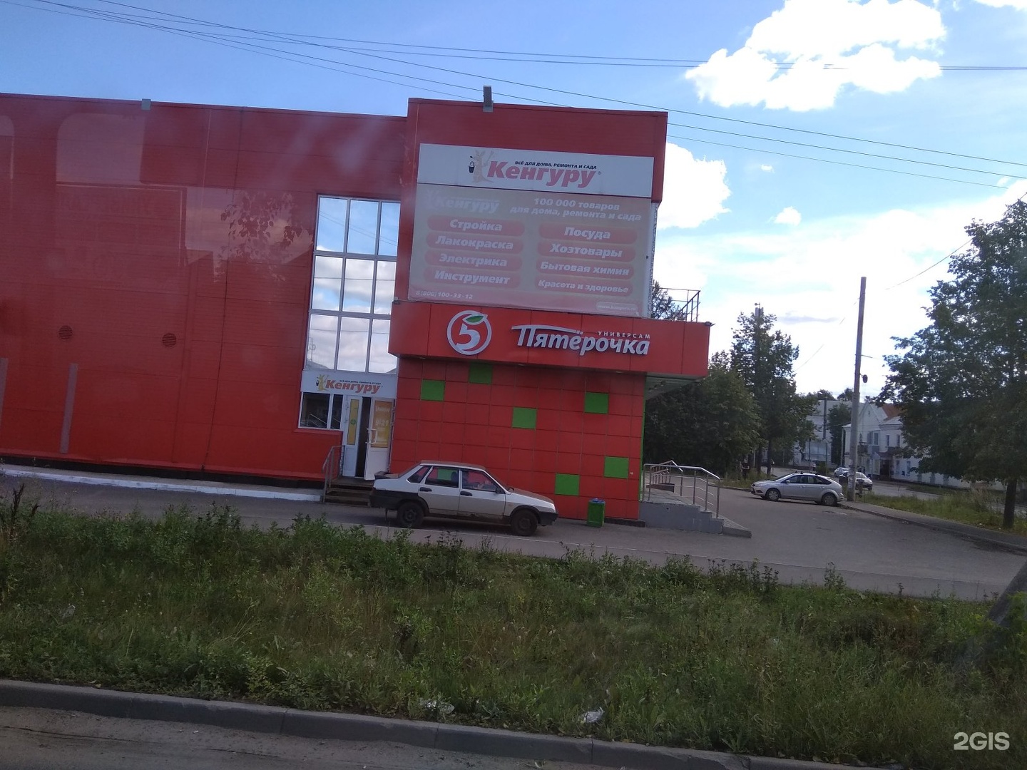 Магазин кенгуру Иваново