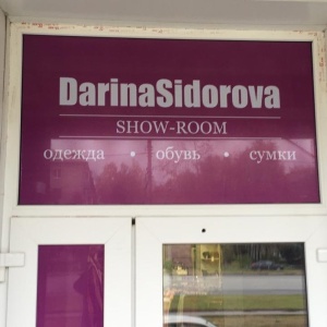 Фото от владельца Show-room Darina Sidorova