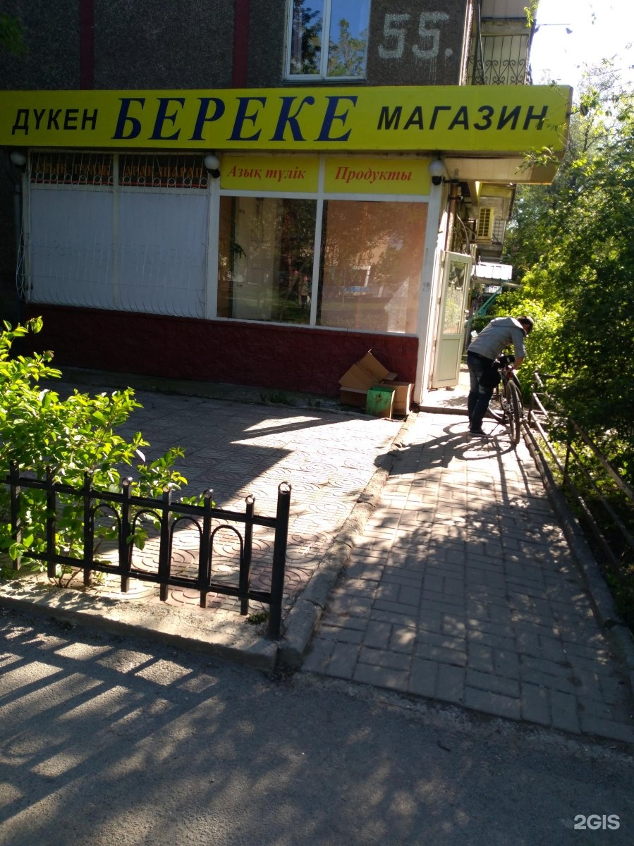 Береке адрес. Береке магазин. Магазин Береке Алматы.