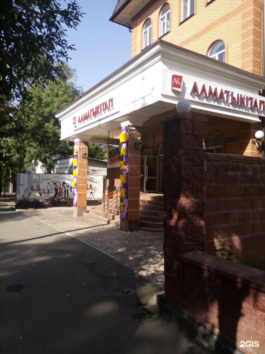 Алматы китап