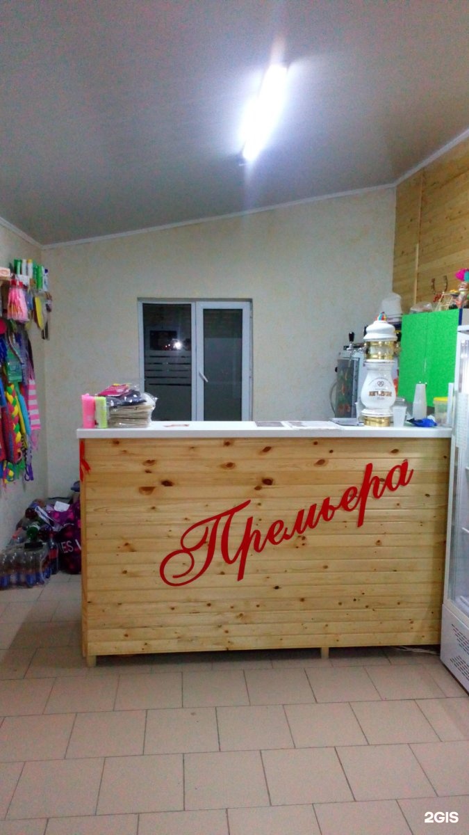 Премьера