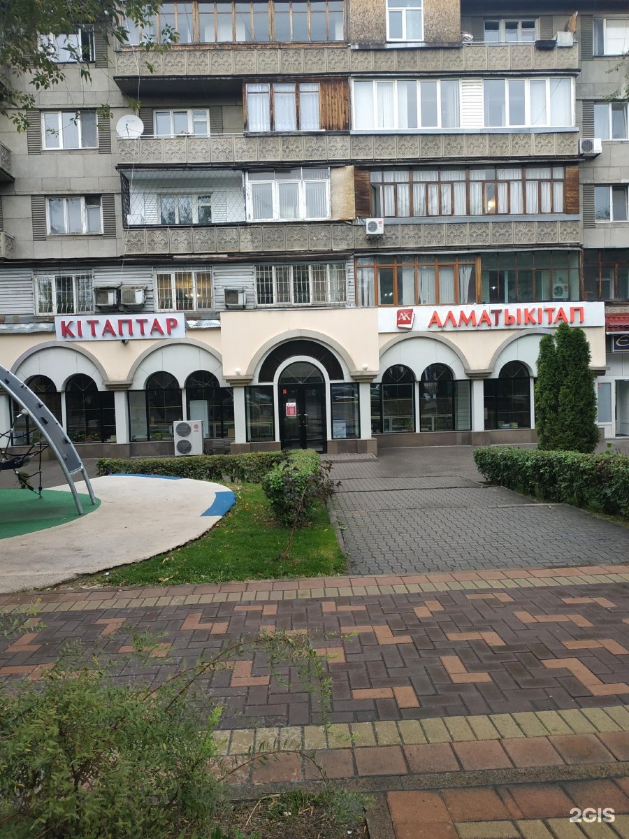 Алматы китап