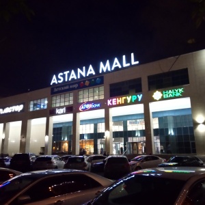 Астана молл. Astana Mall. Астана торговый центр.