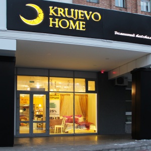 Фото от владельца Krujevo Home, магазин домашнего текстиля