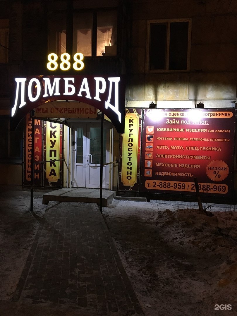 Ломбард 888 москва. Ломбард 888. Ломбард 888 Ивантеевка. Ломбард Щорса. Москва Варшавское шоссе вл132/1 ломбард 888.