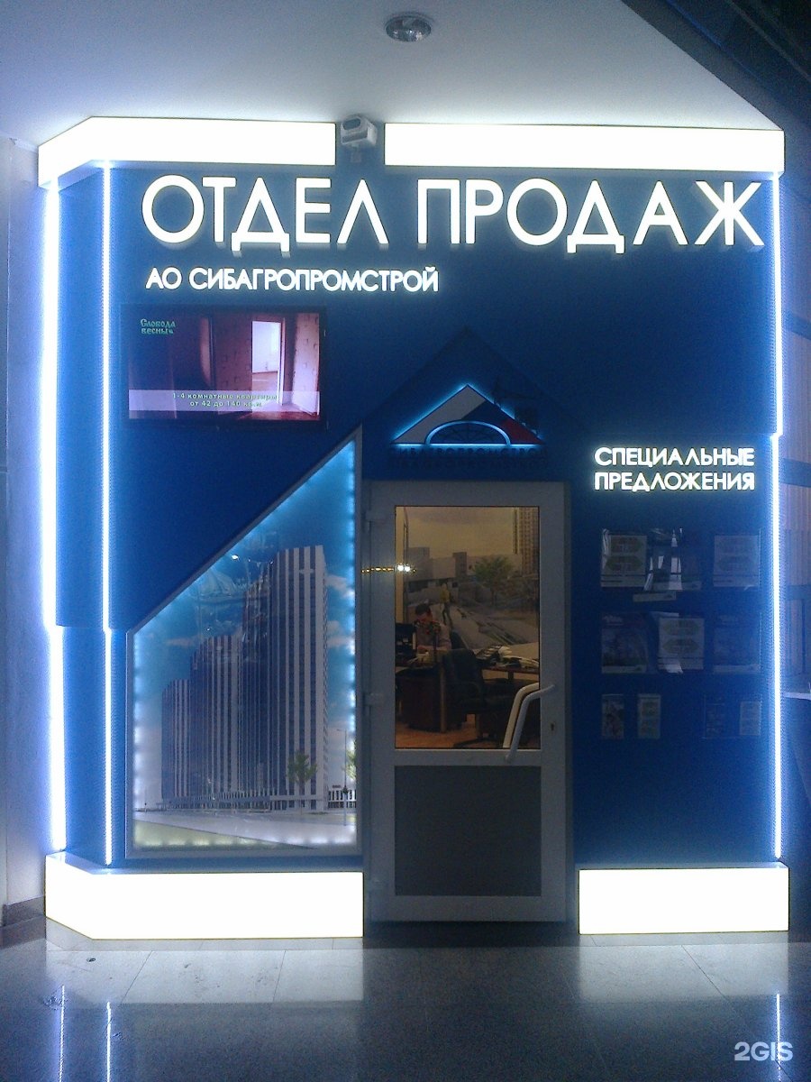 Информ реклама. Логотип сибагропромстрой. постер информ красноярск. «мега-информ» турагент юарнаул.
