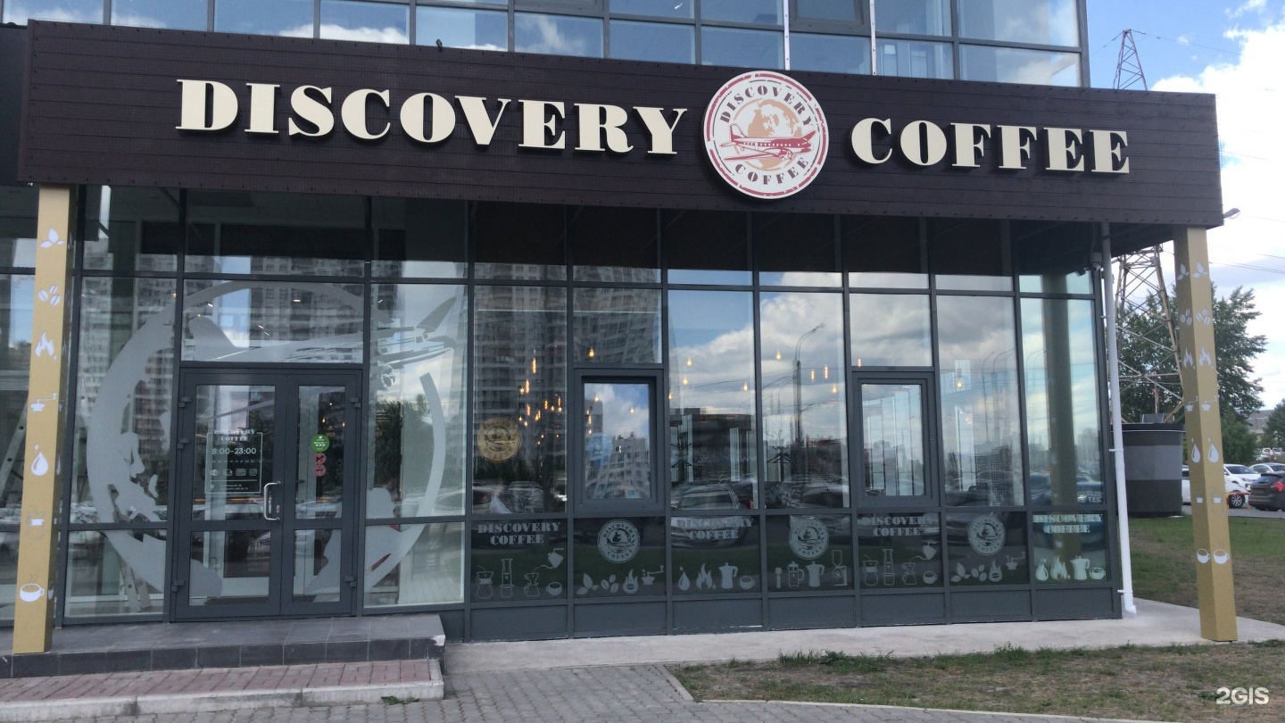 Дискавери кофе. Discovery Coffee Красноярск. Кофейня Smith Красноярск. Готовый турецкий кофе Bykel Красноярск.