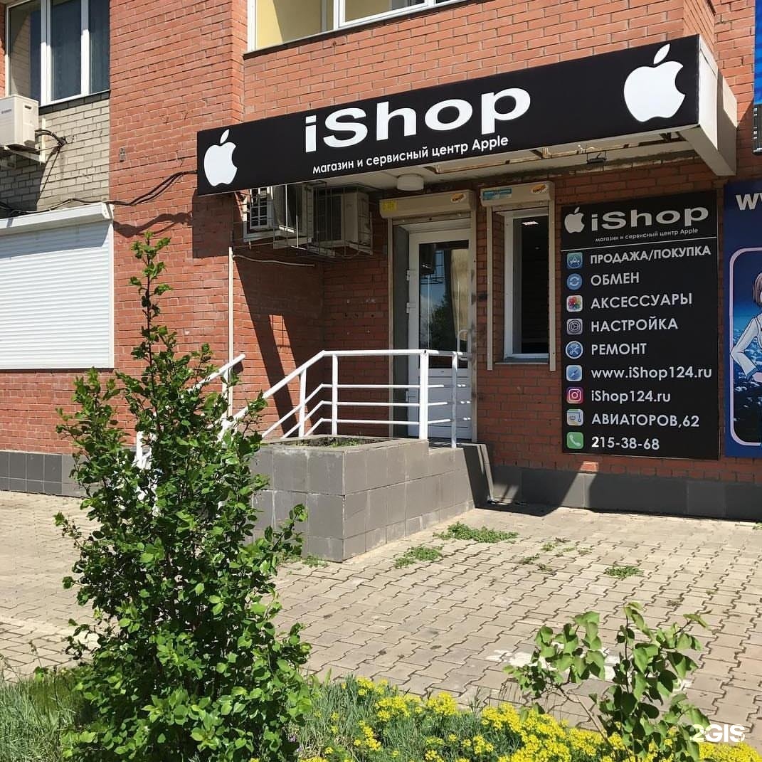 Ishop. Авиаторов 62 Красноярск. Авиаторов 62 Красноярск организации. Авиаторов 62 Красноярск на карте.