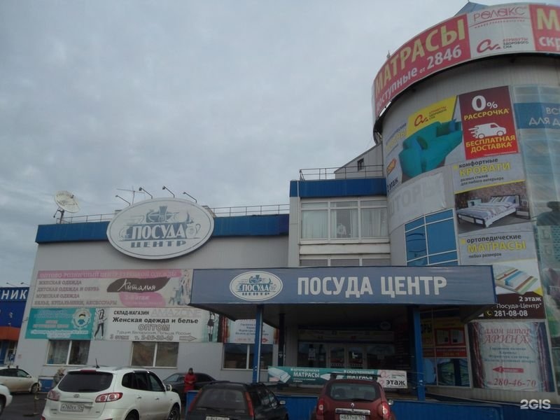 Купить Посуду В Красноярске Магазины