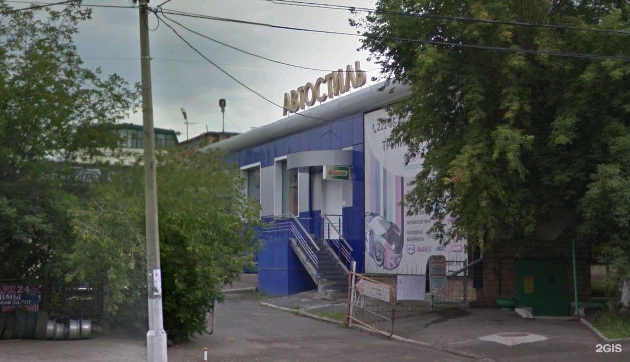 Ул красной гвардии 21 Красноярск. Ул красной гвардии 24 Красноярск. Красноярск, улица красной гвардии, 21. Автостиль Красноярск.