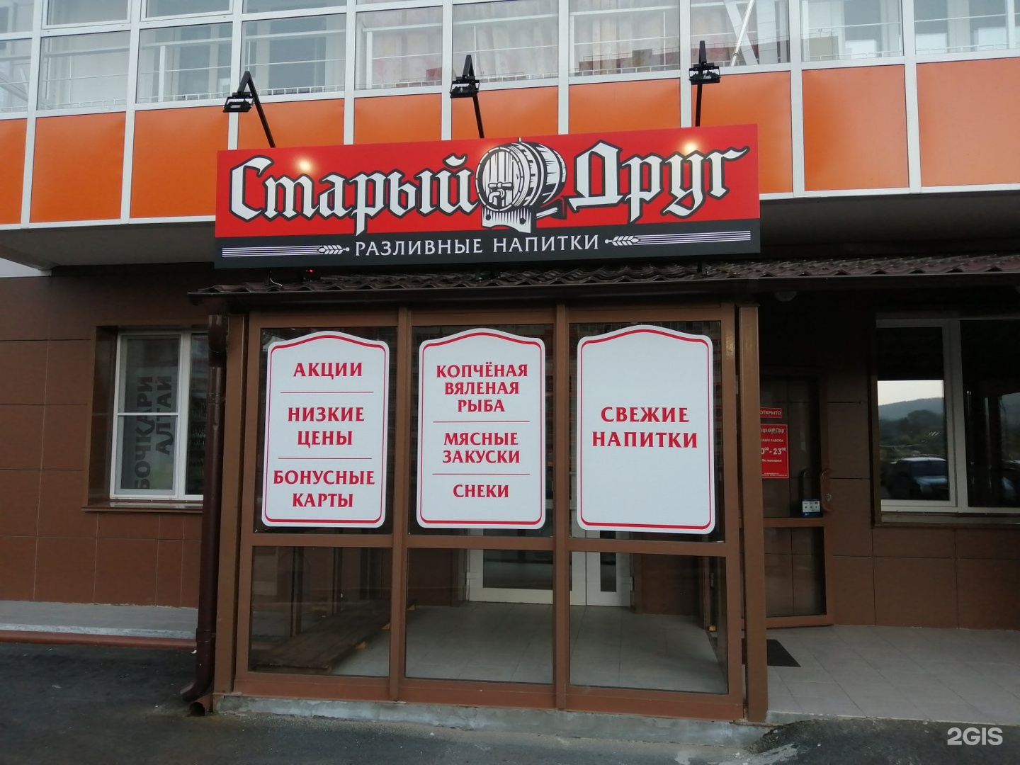 Пивмаг кстово. Магазин старый приятель п. Первомайский. Старый приятель пивной магазин подольск. Зеленоград 1546.