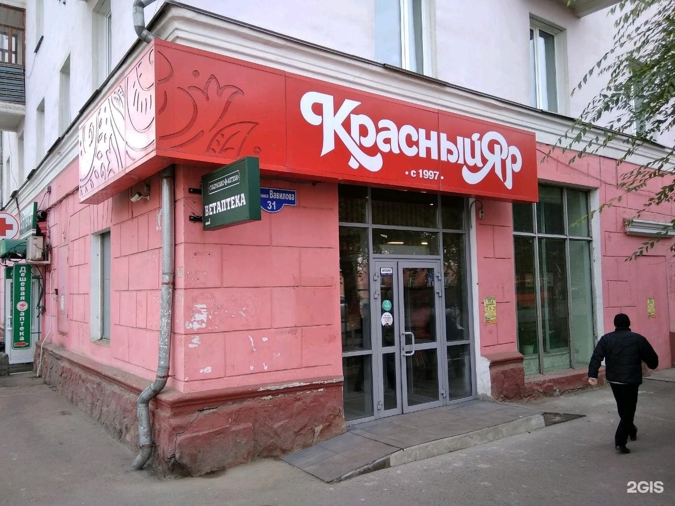 Красный Яр Красноярск